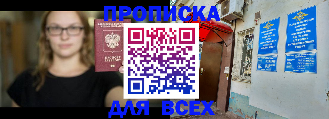 прописка от собственника в Отрадном