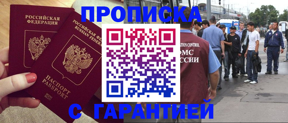 временная регистрация собственник в Отрадном