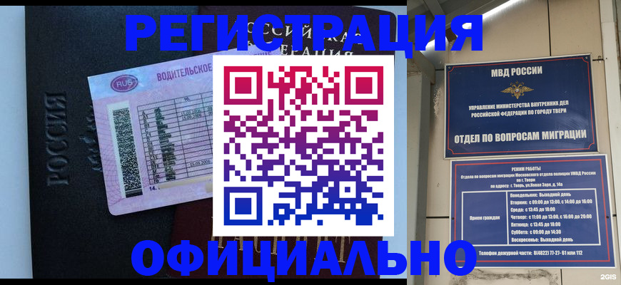 временная регистрация законно в Отрадном